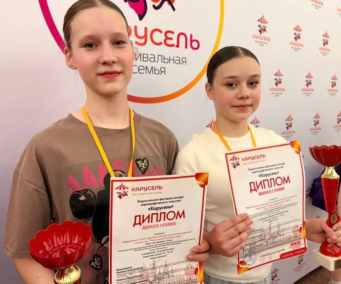 С 15 по 17 мая 2026 года в Нижнем Новгороде прошел Всероссийский фестиваль-конкурс хореографического