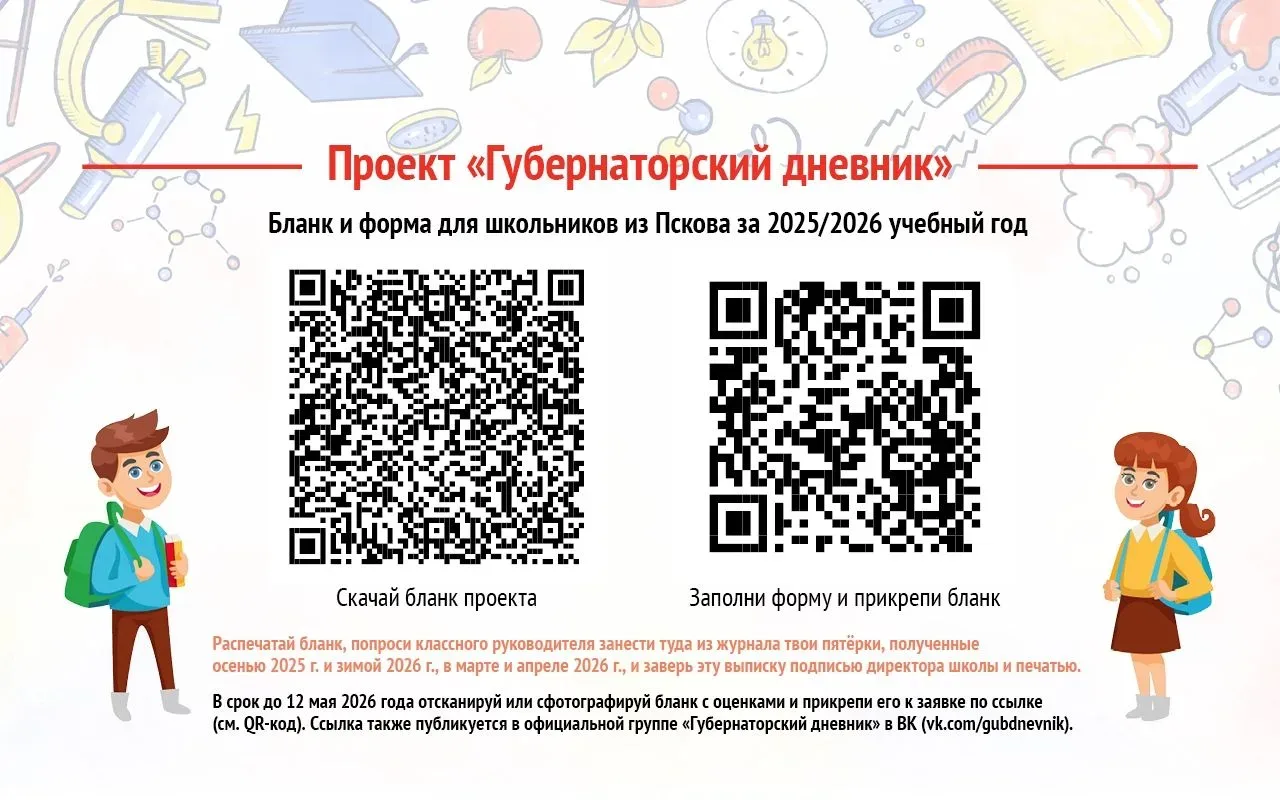🌟Стартовал приём заявок на 13-ю акцию «Губернаторский дневник». К участию приглашаются ученики 2–10 