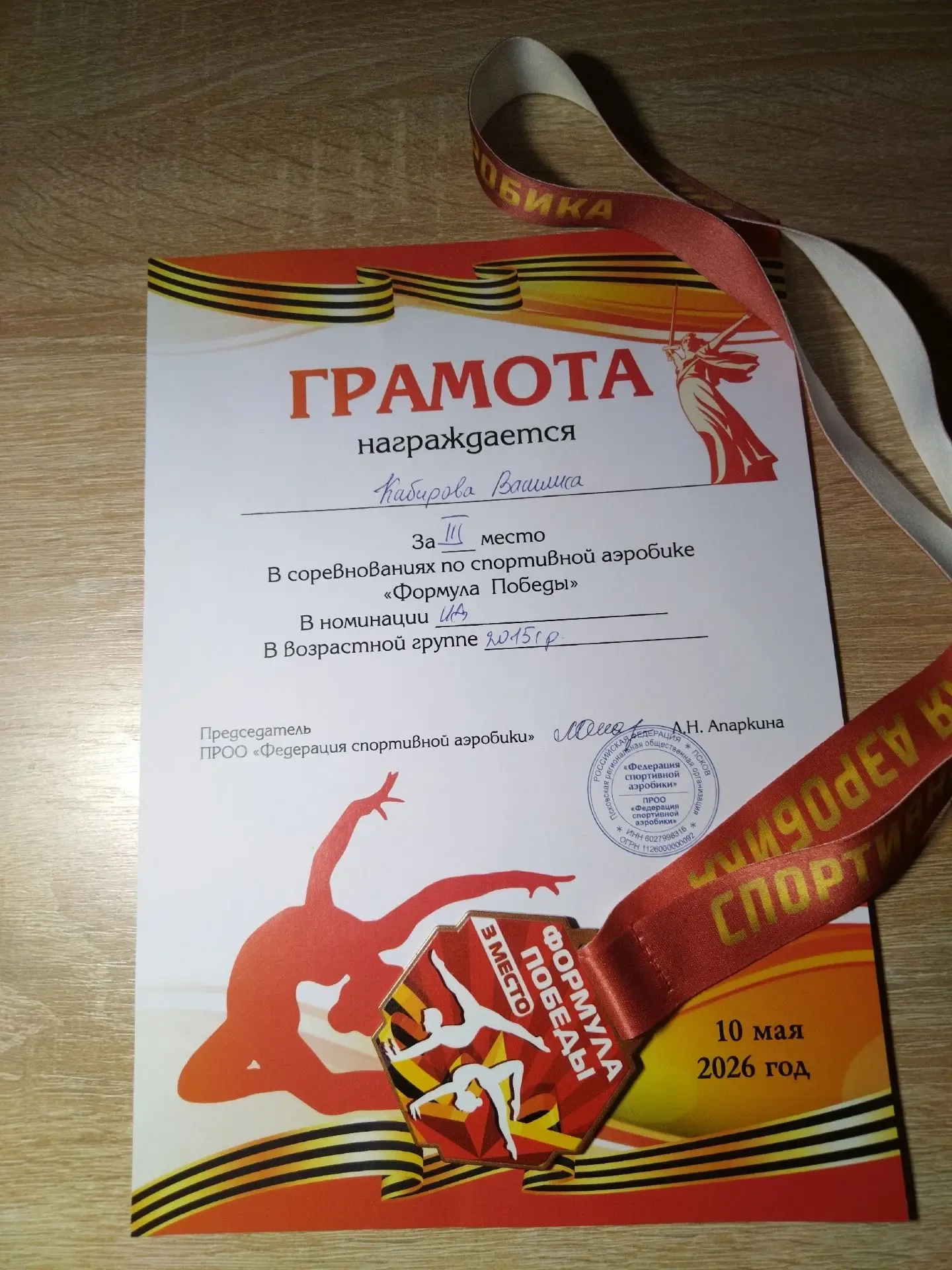 Поздравляем Кабирову Василису, ученицу 4 «Д» класса, с успешным выступлением на соревнованиях по спо