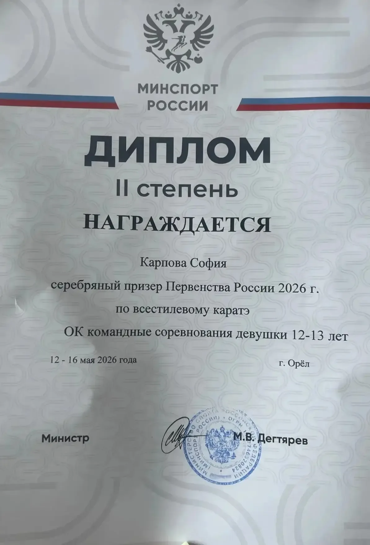 15 мая в городе Орле завершилось Первенство России по всестилевому каратэ в возрастной категории 12 