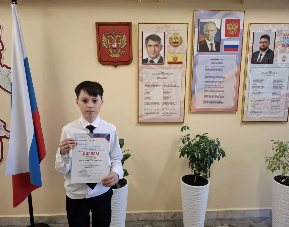 ⚡️ПОЗДРАВЛЯЕМ ПРИЗЕРА КОНФЕРЕНЦИИ На базе ЧГУ им. И.Н. Ульянова состоялась Международная научная сту