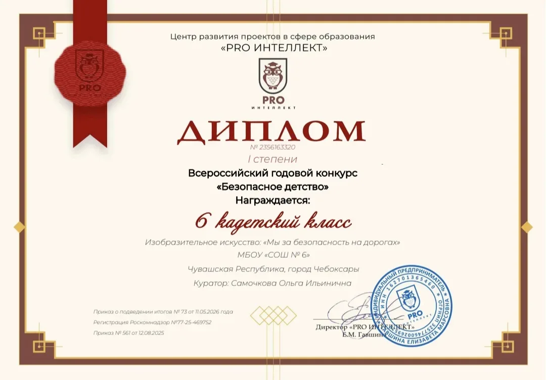 ⚡️Итоги Всероссийских конкурсов 🥳Обучающиеся 6К класса стали Победителями Всероссийских годовых конк