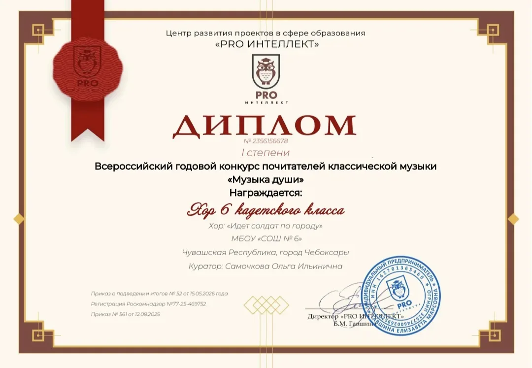⚡️Итоги Всероссийских конкурсов 🥳Обучающиеся 6К класса стали Победителями Всероссийских годовых конк