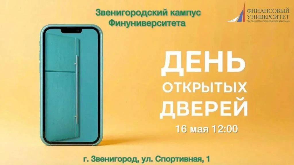 День открытых дверей 16 мая 2026 года  🔥 ТЕМА ВСТРЕЧИ: Кнопка "Пуск": начинаем взрослую историю  ЧТО
