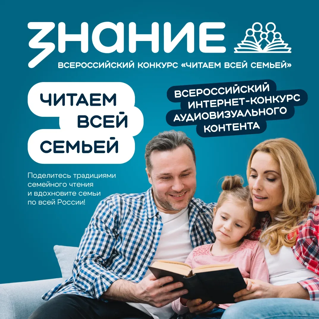 Читайте всей семьей и получайте классные призы                                                      