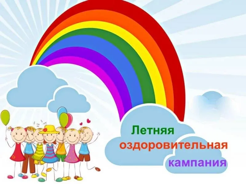 Уважаемые начальники лагерей дневного пребывания на базах ГБОУ! Обращаем ваше внимание, что с информ