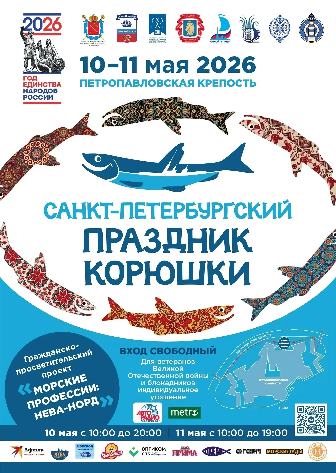 📌10-11 мая на территории Петропавловской крепости прошёл яркий и масштабный Санкт-Петербургский Праз