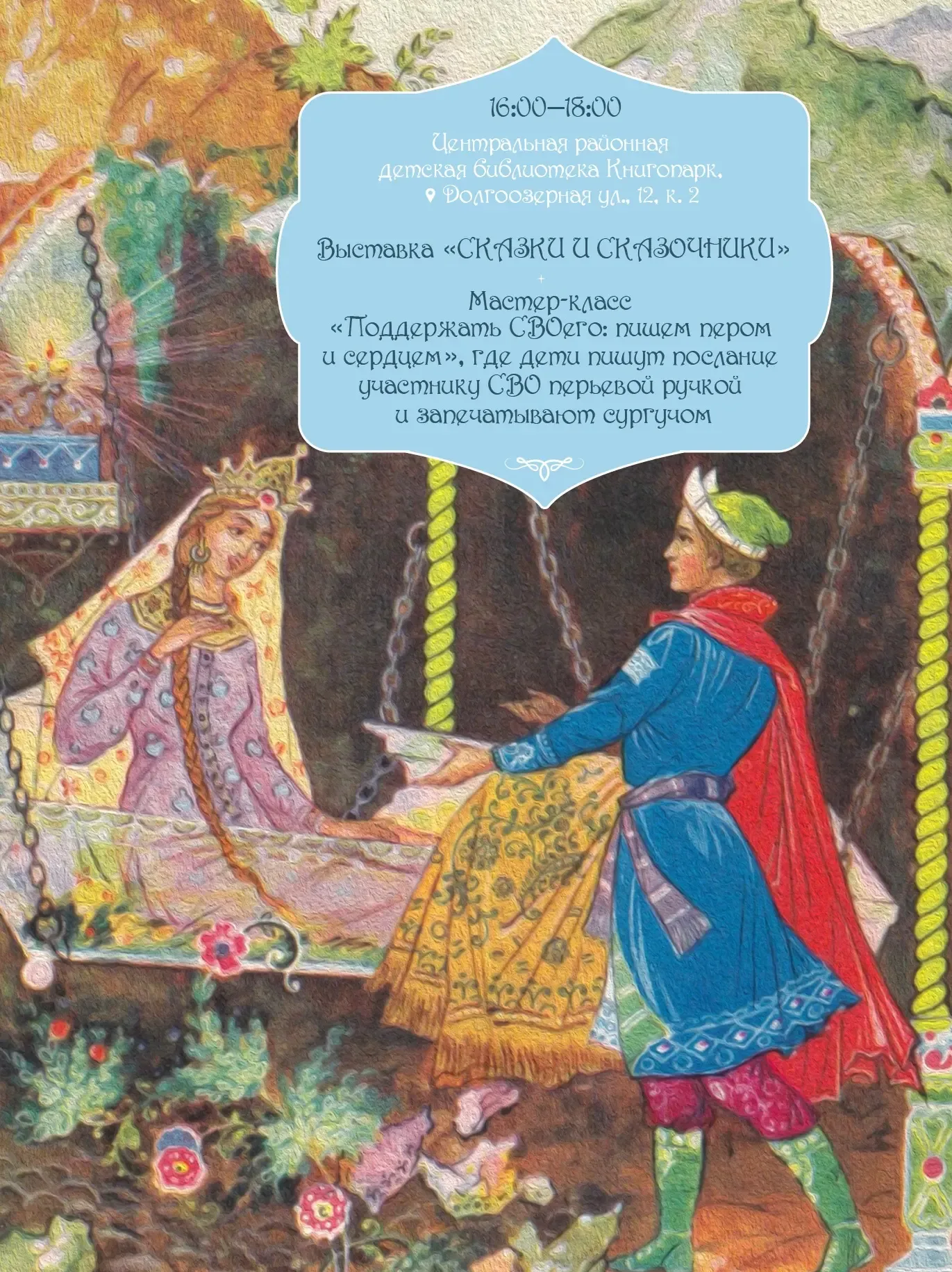 Пушкинский праздник в Приморском районе: бал, сказки и мастер-классы  В День библиотек, 24 мая, в на