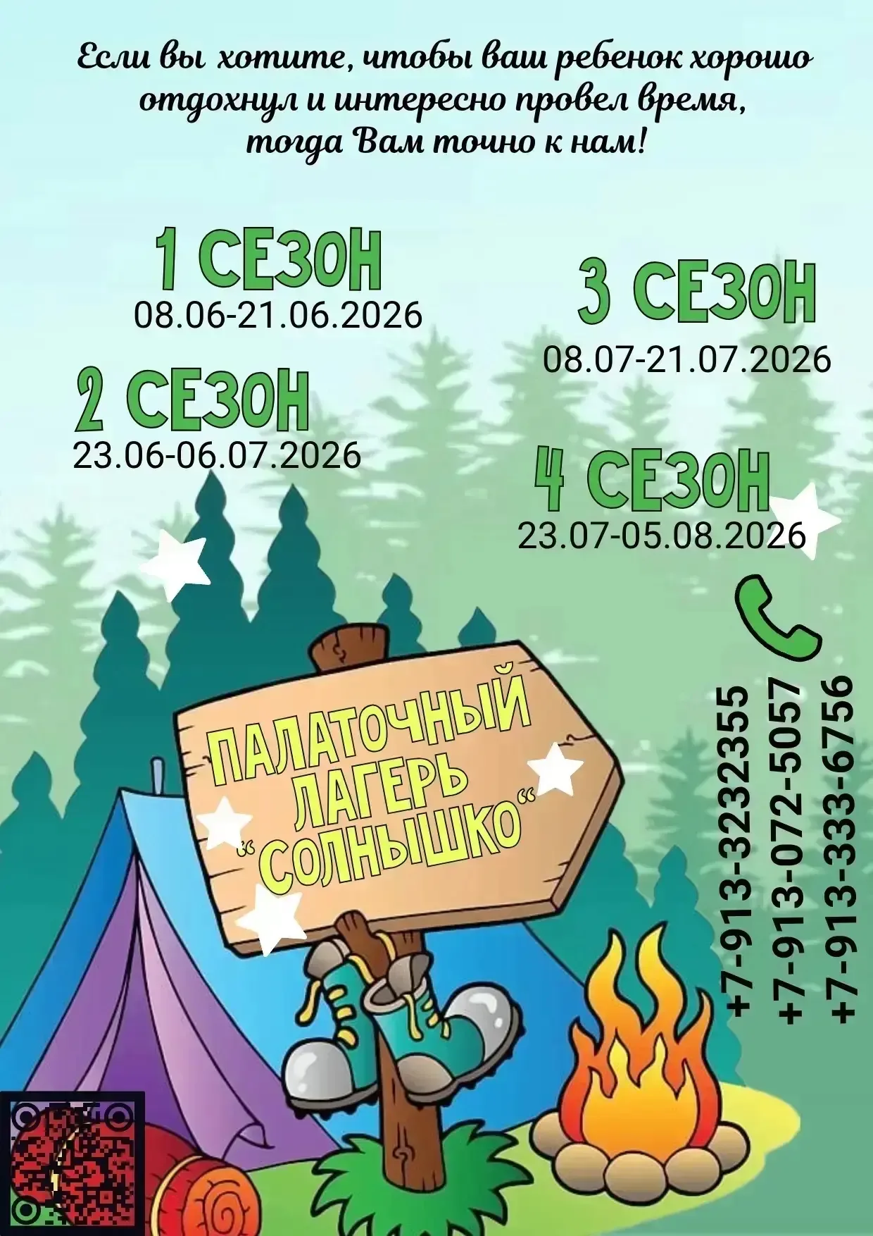 🏕️ Палаточный лагерь «Солнышко»: отдайте ребенка в приключение  Устали от бесконечных просьб выключи