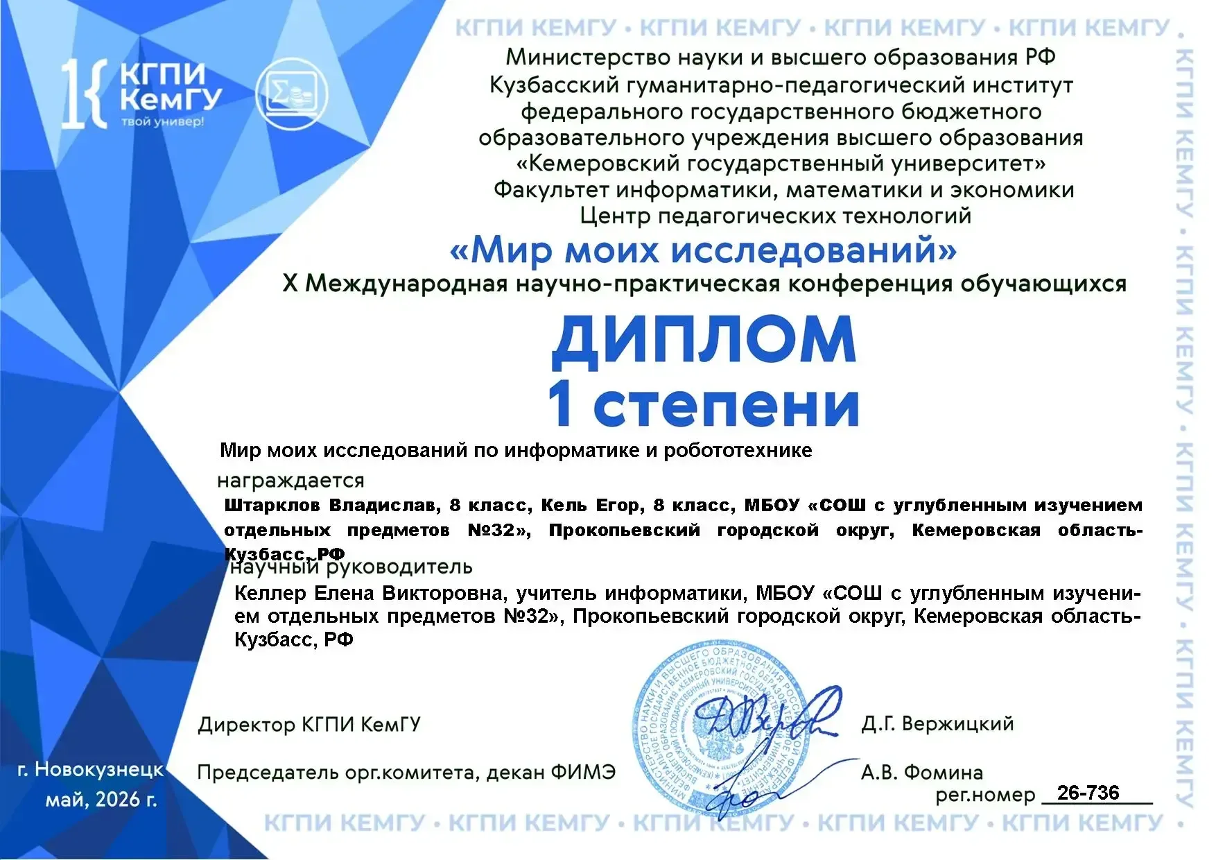 🏆  Подведены итоги Х Международной научно-практической конференции обучающихся «Мир моих исследовани