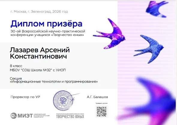 Подведены итоги 30-й всероссийской научно-практической конференции учащихся «Творчество юных» (конфе
