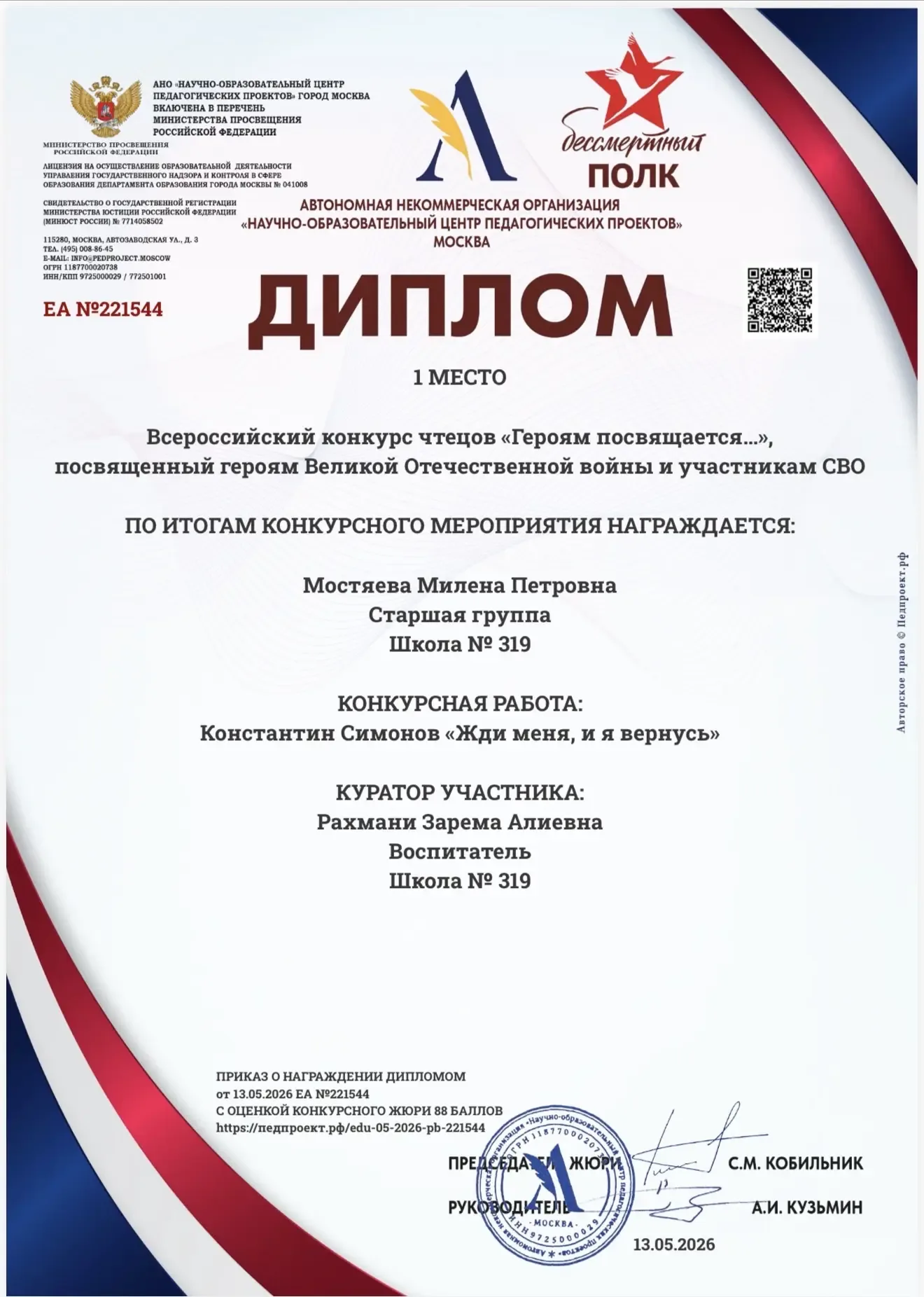 🌟 Наша звёздочка — победитель конкурса чтецов «Героям посвящается»!   Невероятная новость с конкурса