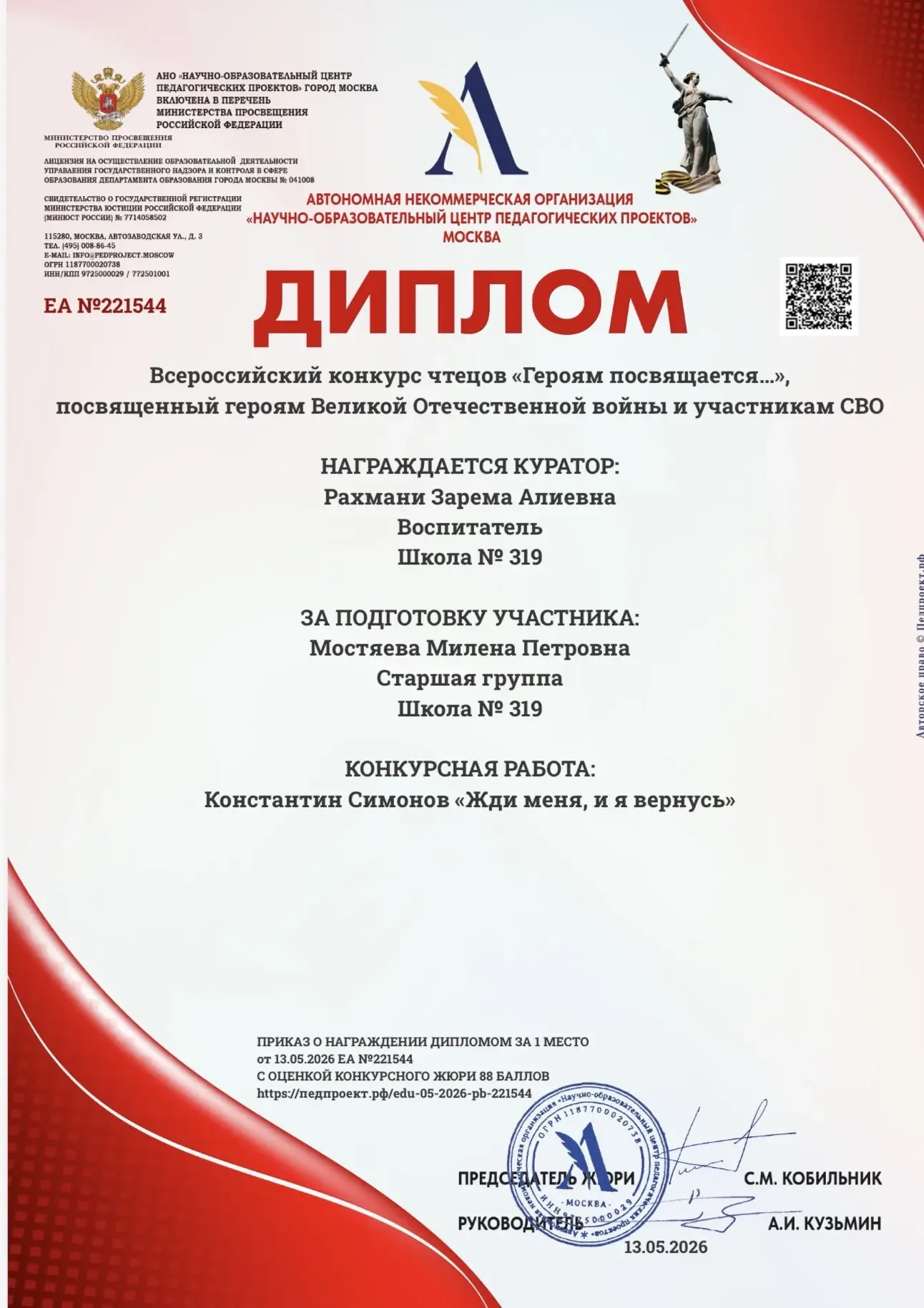 🌟 Наша звёздочка — победитель конкурса чтецов «Героям посвящается»!   Невероятная новость с конкурса
