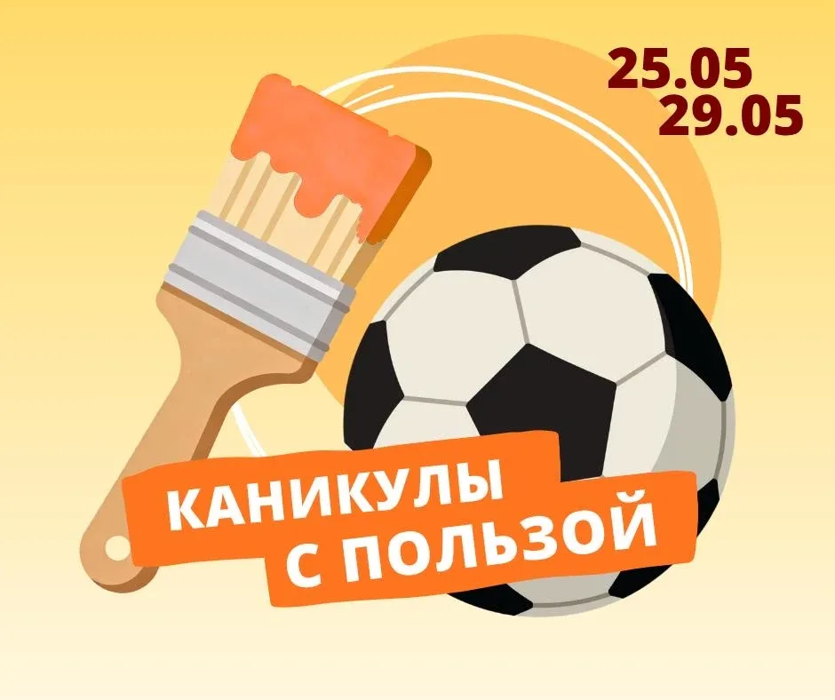☀️КАНИКУЛЫ С ПОЛЬЗОЙ «Планета увлечений»!   ✅Чем занять детей после окончания учебного года? Мы прид
