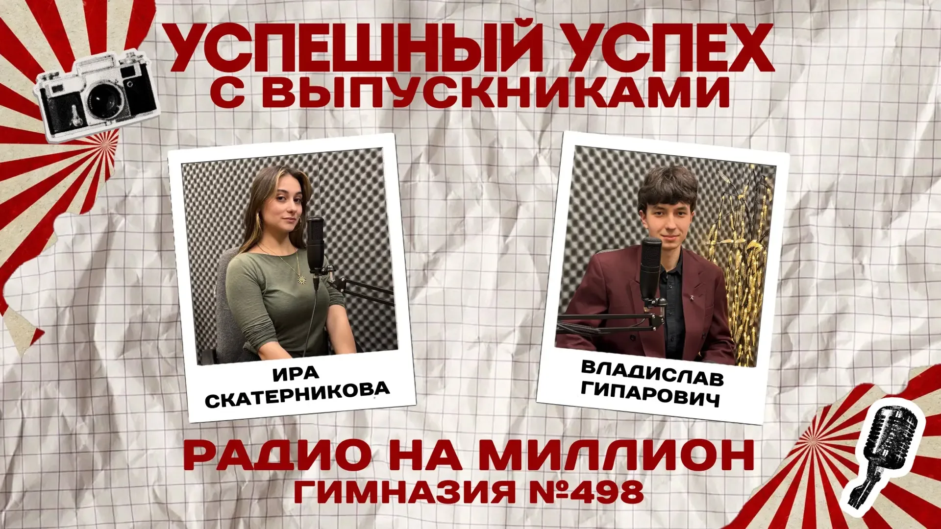 🎙️ С Днём радио, гимназия №498 !  7 мая — праздник всех, кто создаёт и передаёт сигналы связи, а зао