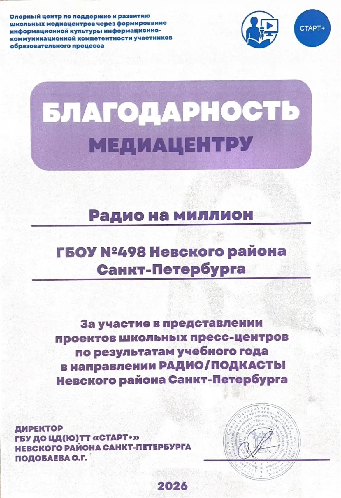 📢 Наши ребята достойно представили гимназию №498 на районной презентации медиапроектов!  12 мая реда