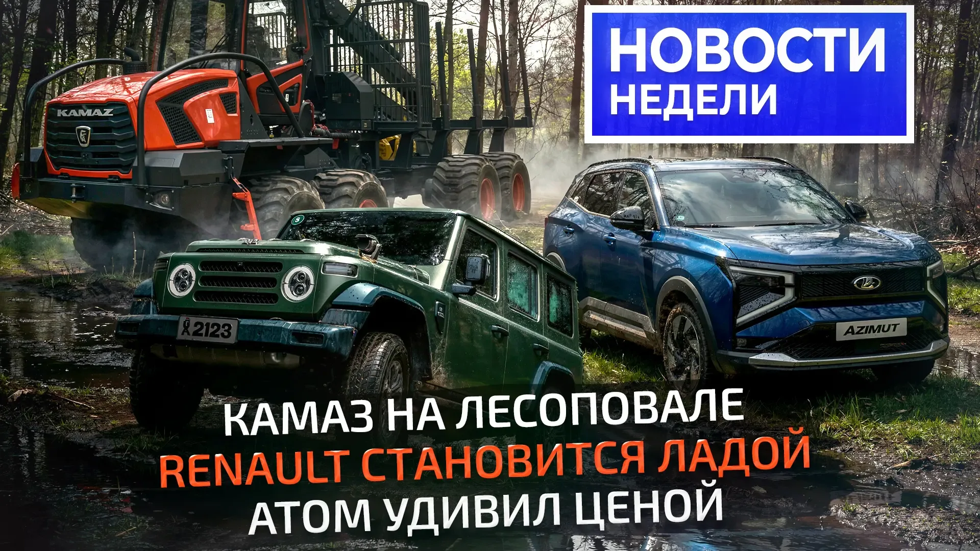 Русский электромобиль Атом наконец-то можно заказывать, но устроит ли потенциальных покупателей цена