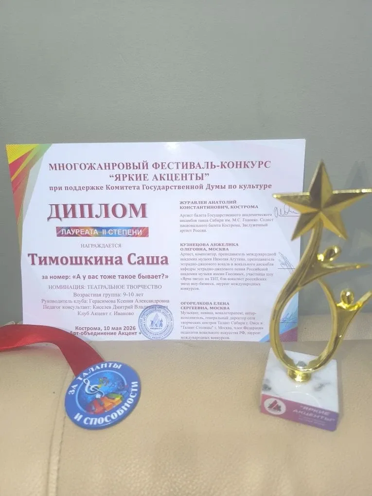 10 мая в городе Кострома состоялся многожанровый фестиваль-конкурс «Яркие таланты», который прошел п