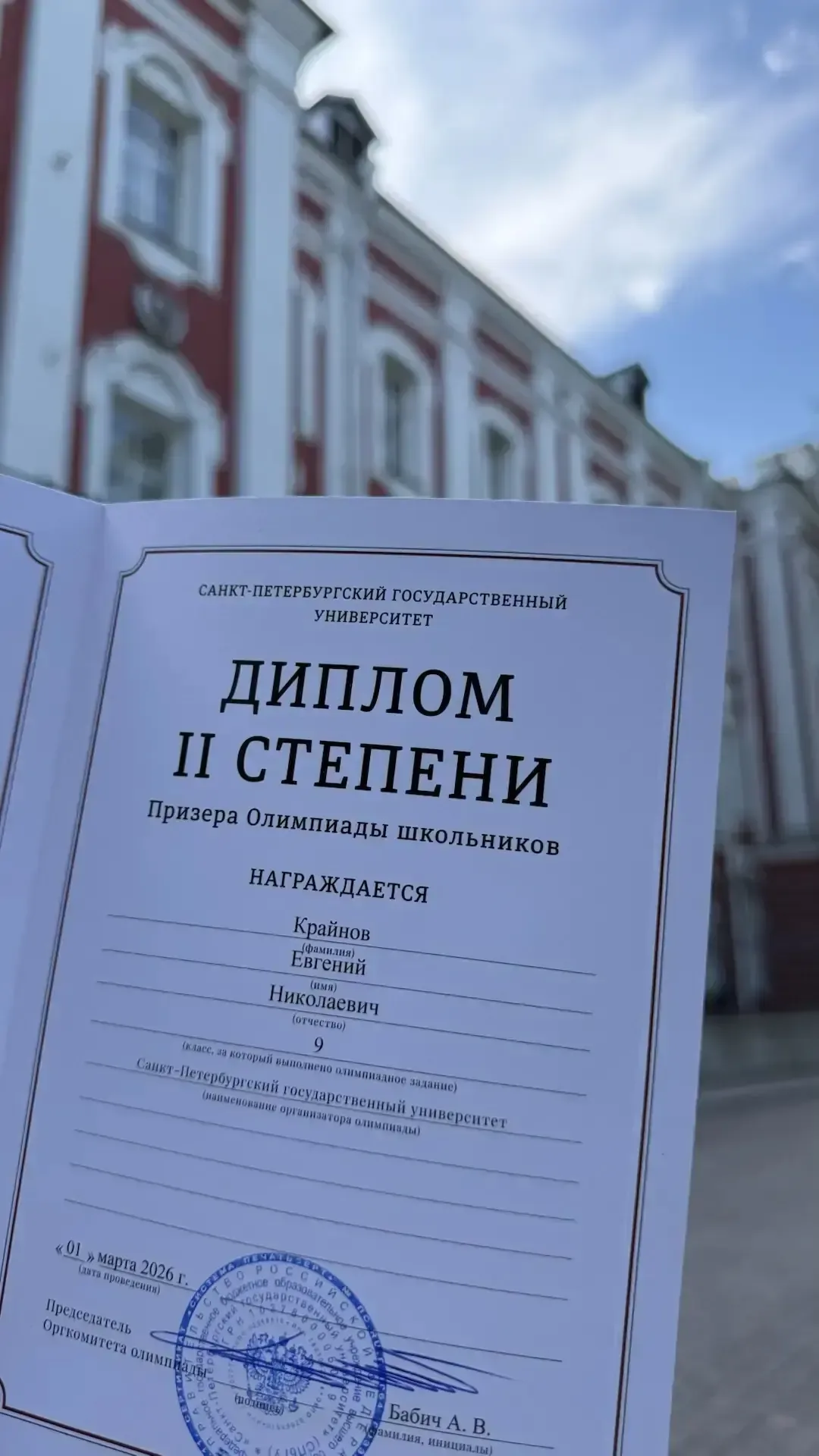 17 мая 2026 года состоялась торжественная церемония награждения победителей и призеров Олимпиады шко