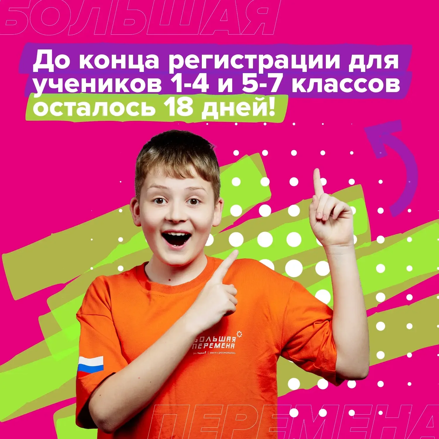 Этот пост для тех, кто учится в 1-4 и 5-7 классах. Взгляни на календарь, дружище! До конца регистрац