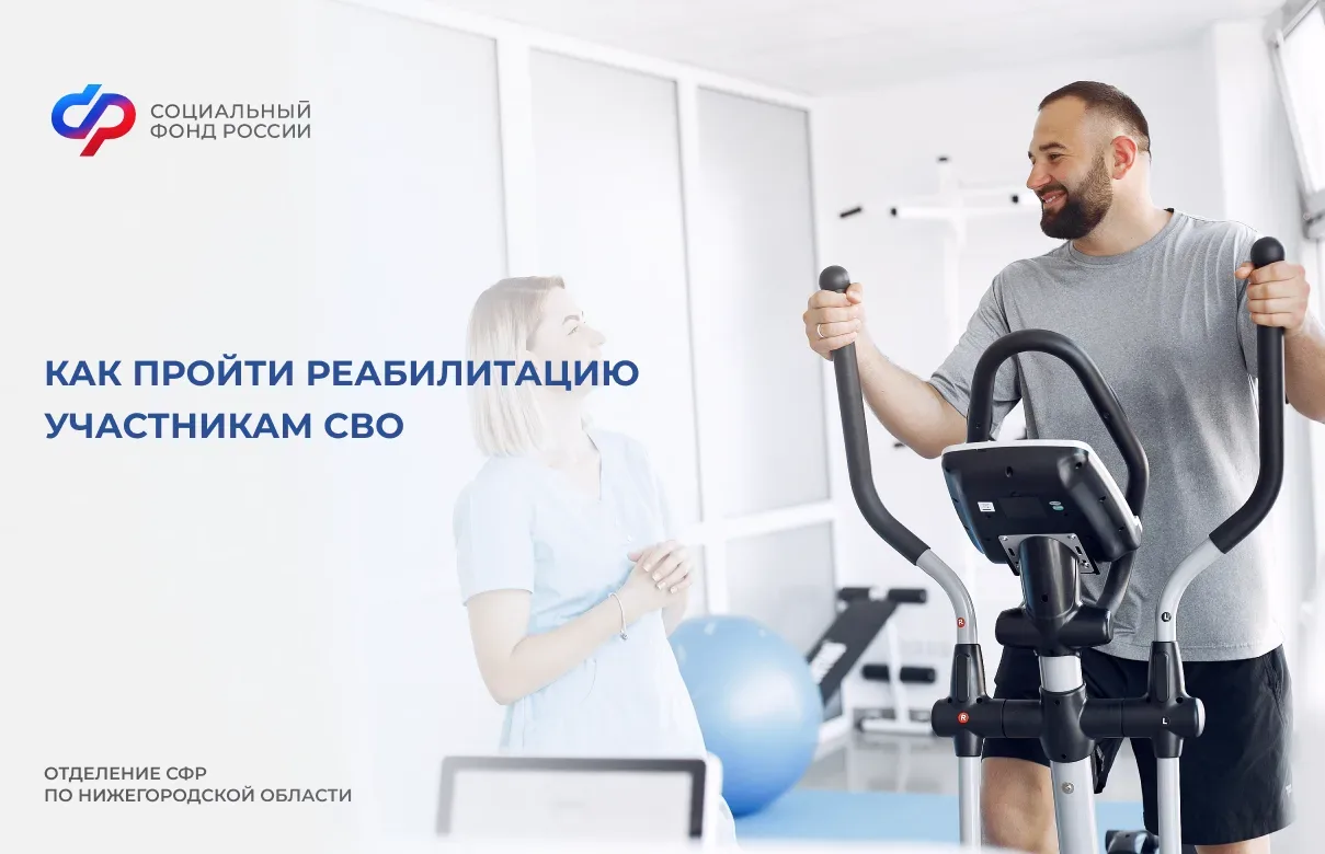 🤲 Демобилизованные ветераны СВО могут пройти реабилитацию и санаторно-курортное лечение в любом из 1