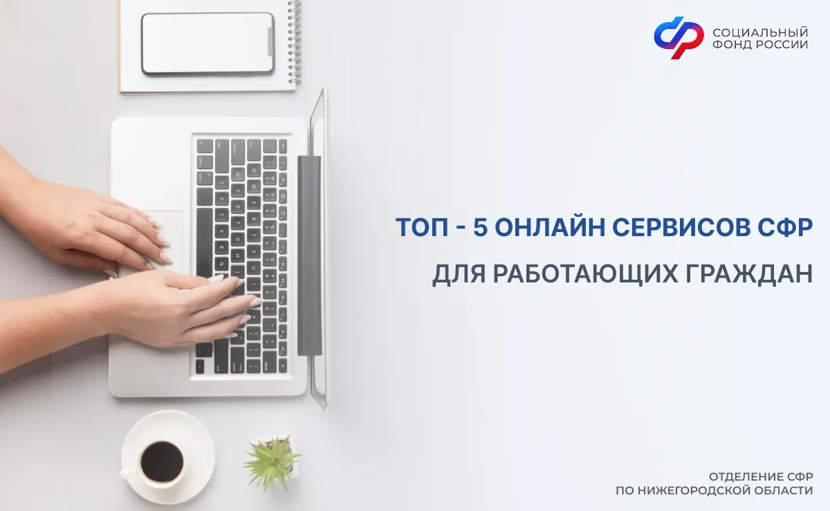 🛠 В преддверии Дня весны и труда отделение СФР по Нижегородской области поздравляет всех, кто трудит