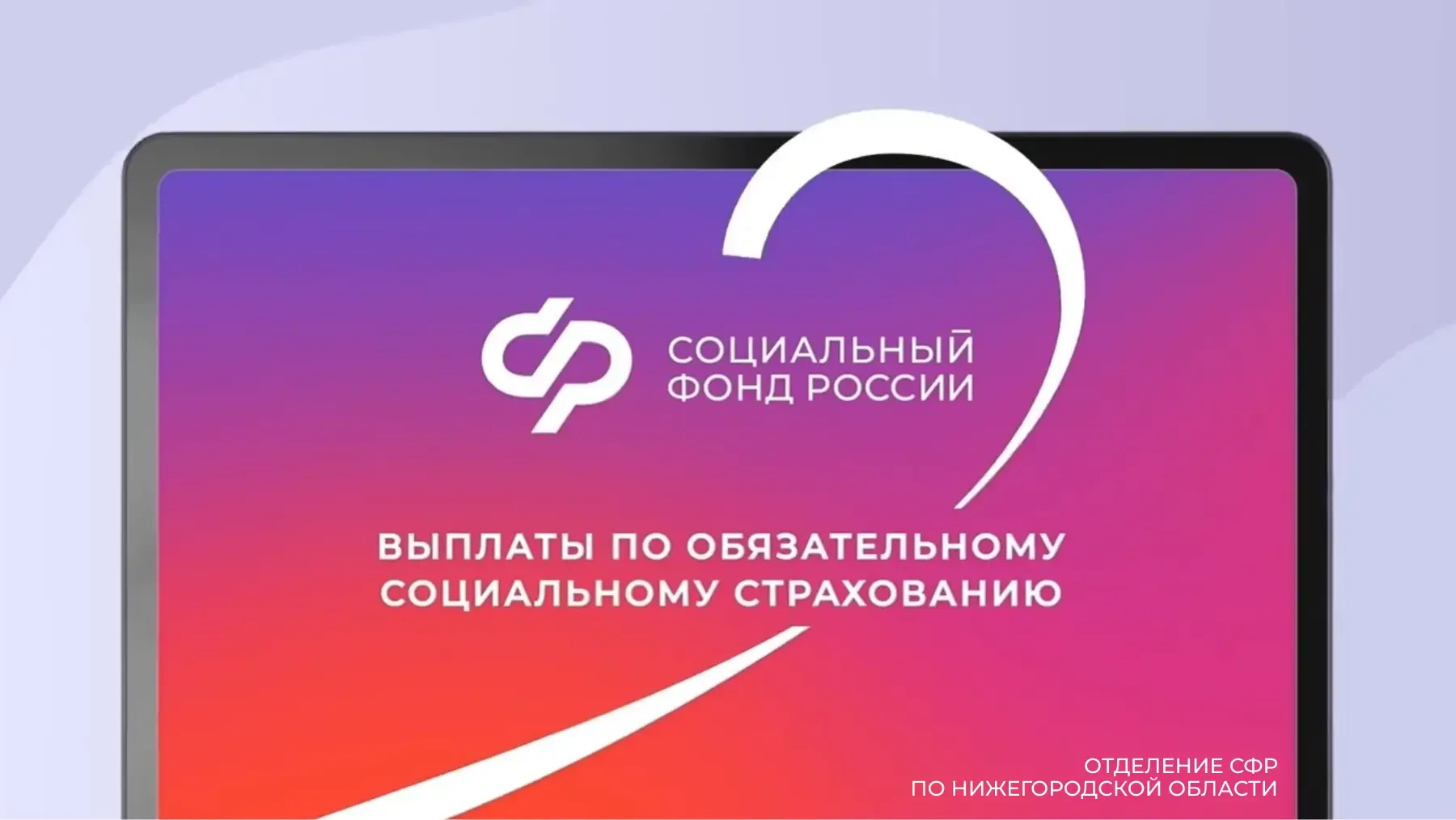 ❤️Отделение Соцфонда защищает работающих граждан через систему обязательного социального страхования