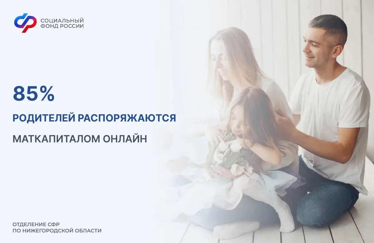 ✅Большинство родителей распоряжается материнским капиталом от Соцфонда онлайн   ❤️🐥Материнский капит