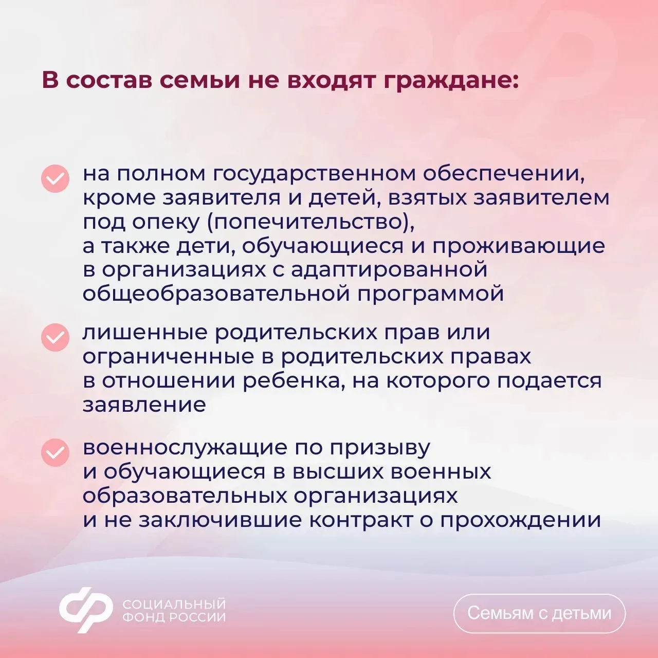 💬Отвечаем на вопрос недели о едином пособии: кого включают в состав семьи при рассмотрении заявления