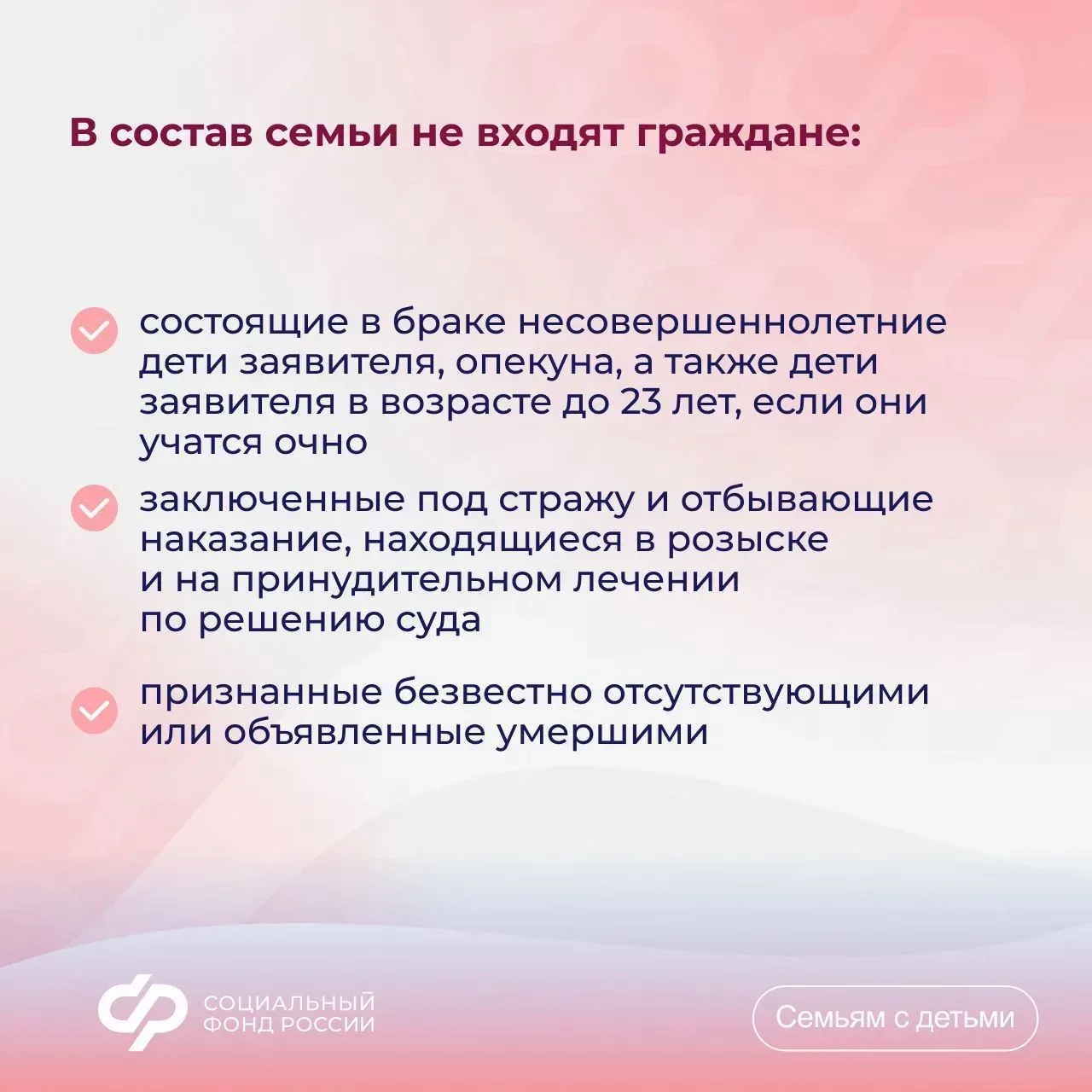 💬Отвечаем на вопрос недели о едином пособии: кого включают в состав семьи при рассмотрении заявления