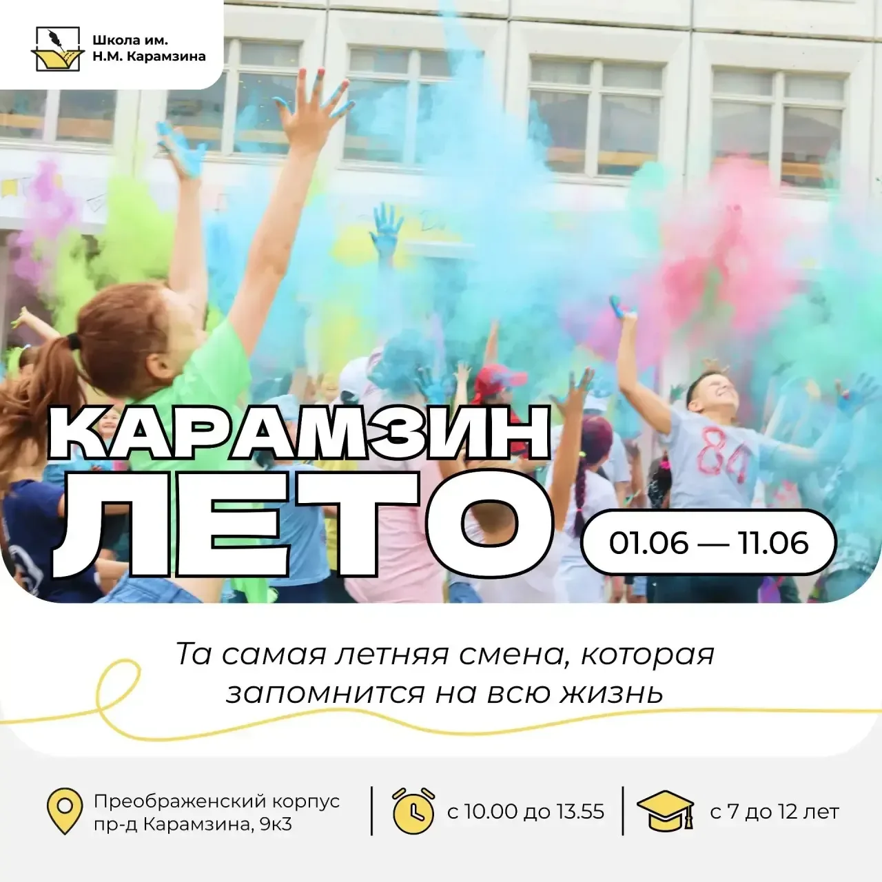 ☀️ Лето зовёт в лагерь «Карамзин.Лето»!  Открываем приём заявок на смену «Тайна Ромашковой долины» и