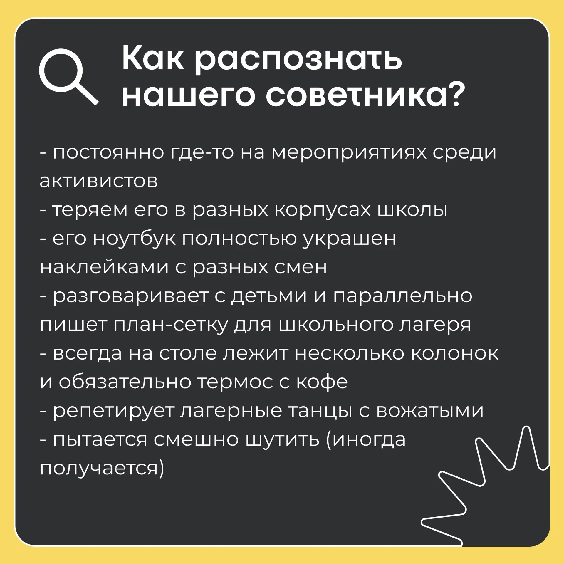 Всем привет! На связи актив школы 👋  Сегодня мы подготовили пост про нашего советника директора по в