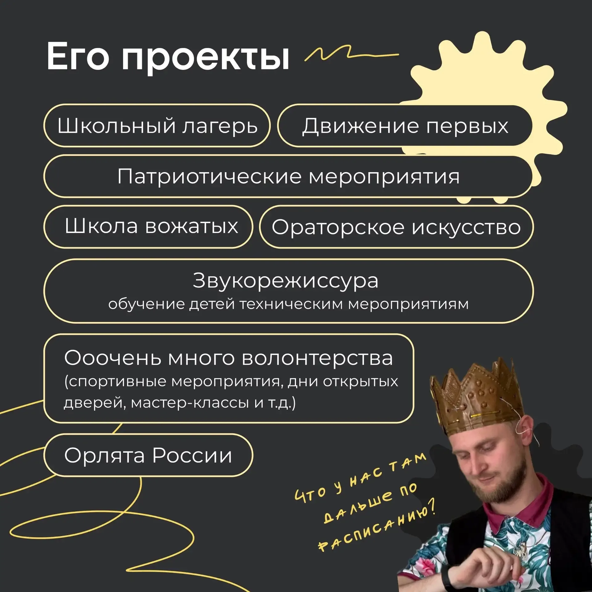 Всем привет! На связи актив школы 👋  Сегодня мы подготовили пост про нашего советника директора по в