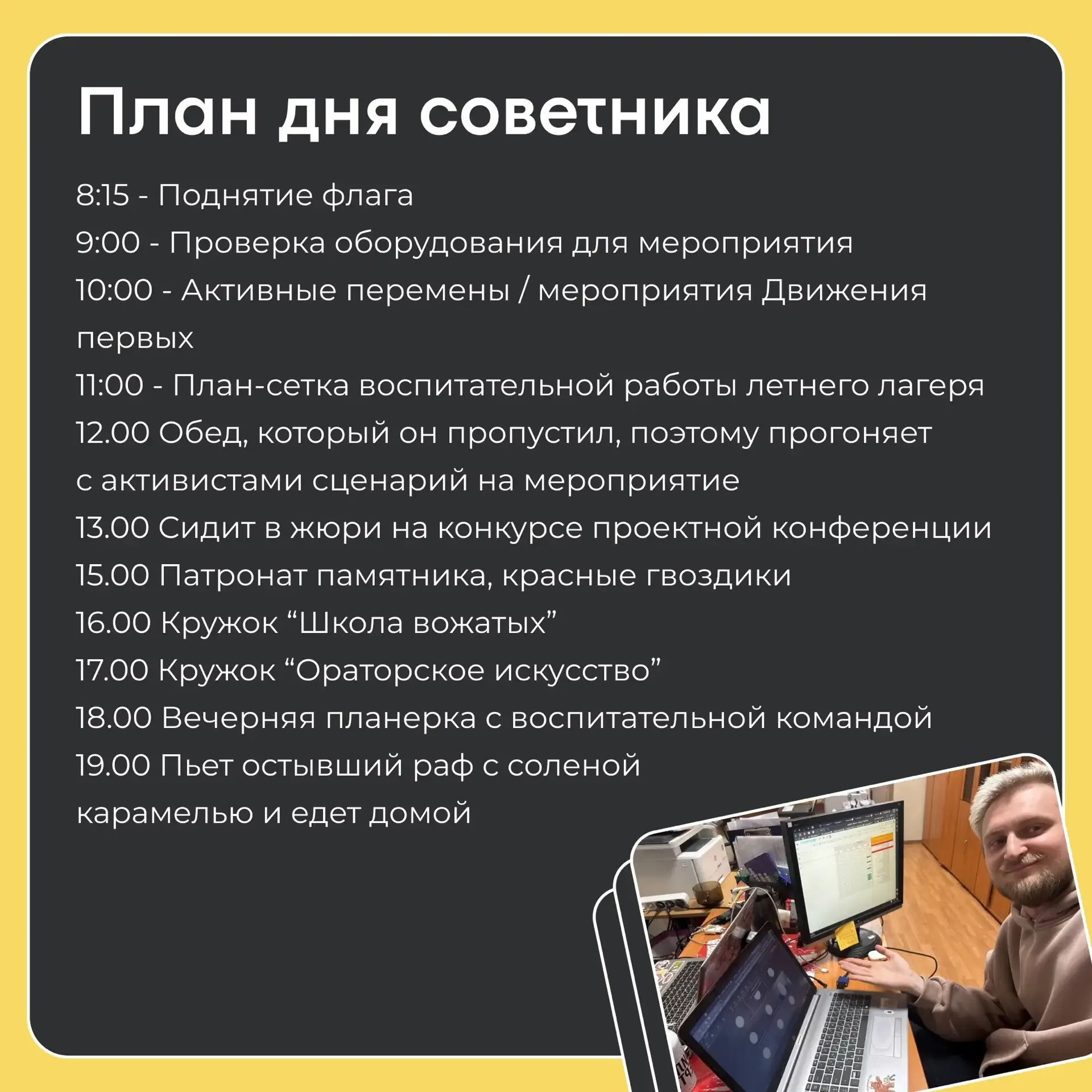 Всем привет! На связи актив школы 👋  Сегодня мы подготовили пост про нашего советника директора по в