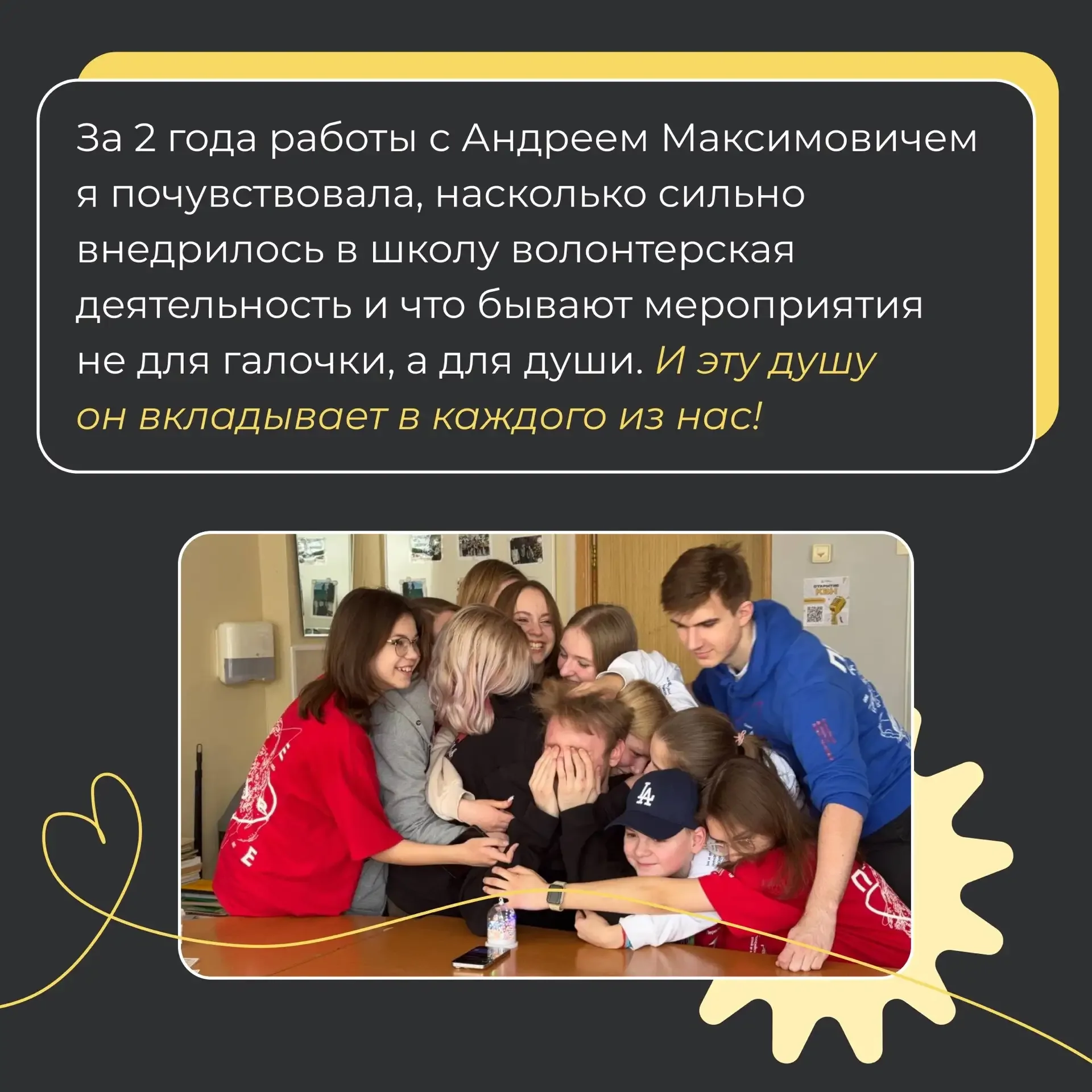 Всем привет! На связи актив школы 👋  Сегодня мы подготовили пост про нашего советника директора по в