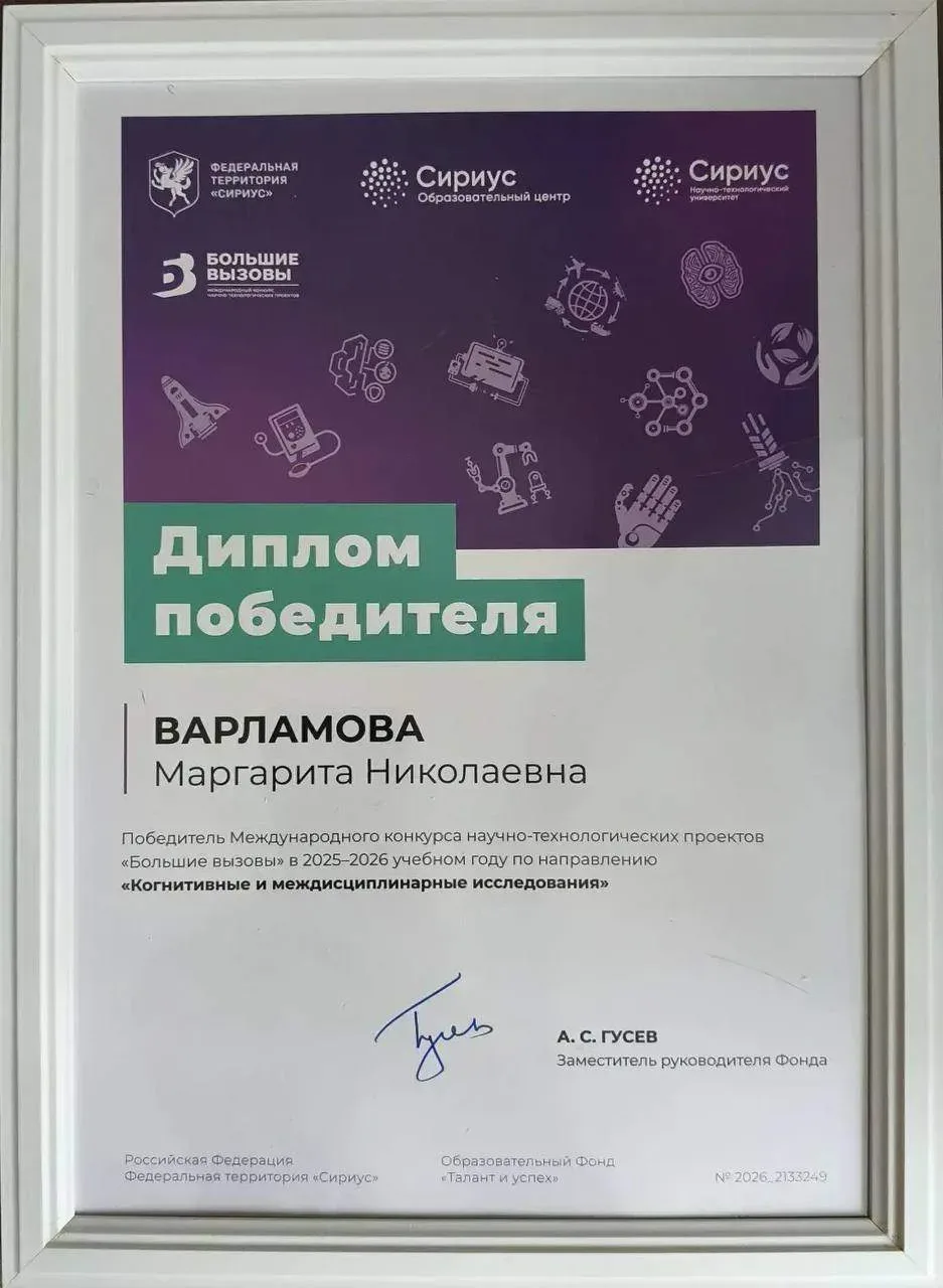 Дорогие друзья, ученица 8 «И» Маргарита Варламова стала победительницей Международного конкурса науч
