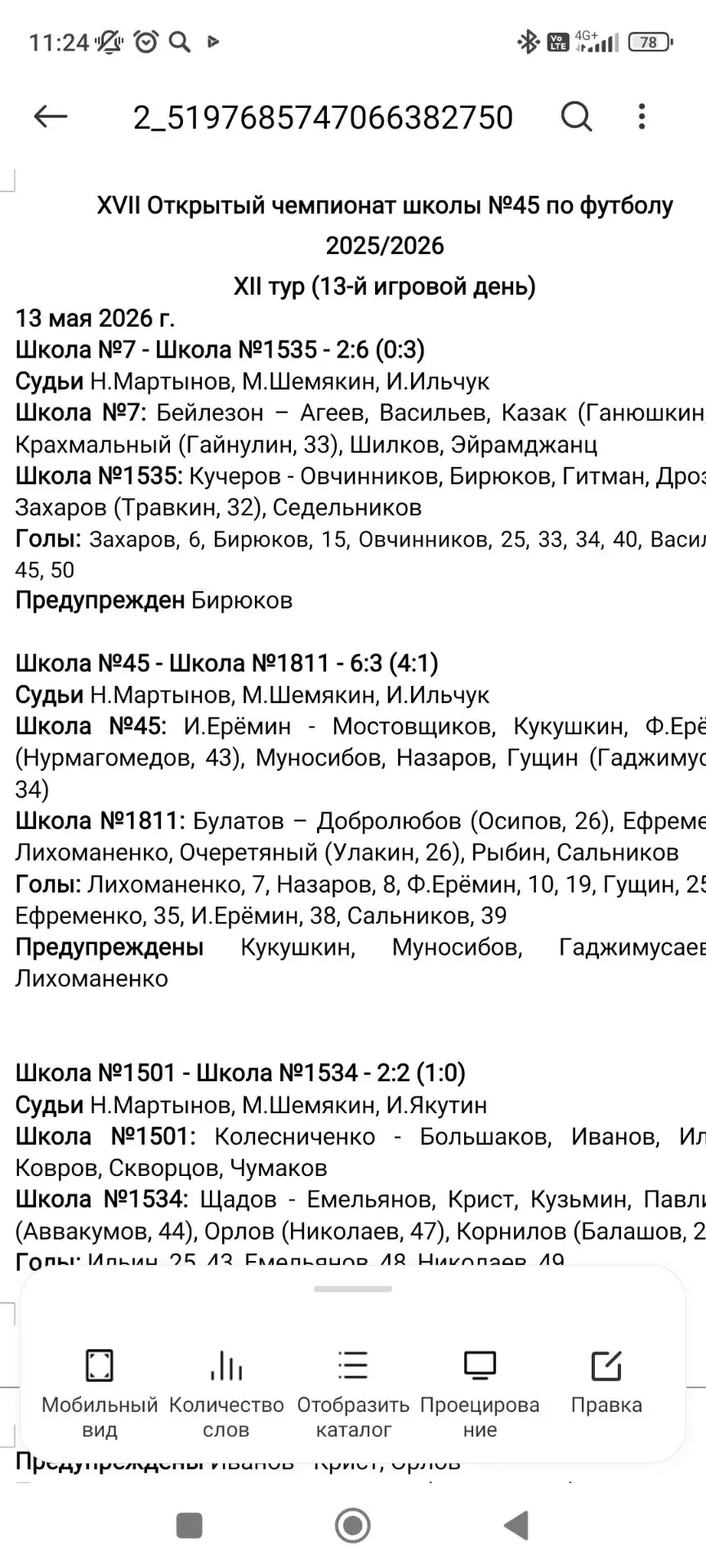 В школьном спортивном клубе «Гепард» продолжается весенний этап Открытого чемпионата гимназии №45 по