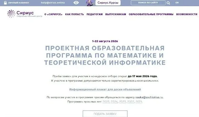 Стань участником Проектной образовательной программы по математике и теоретической информатике в ОЦ 