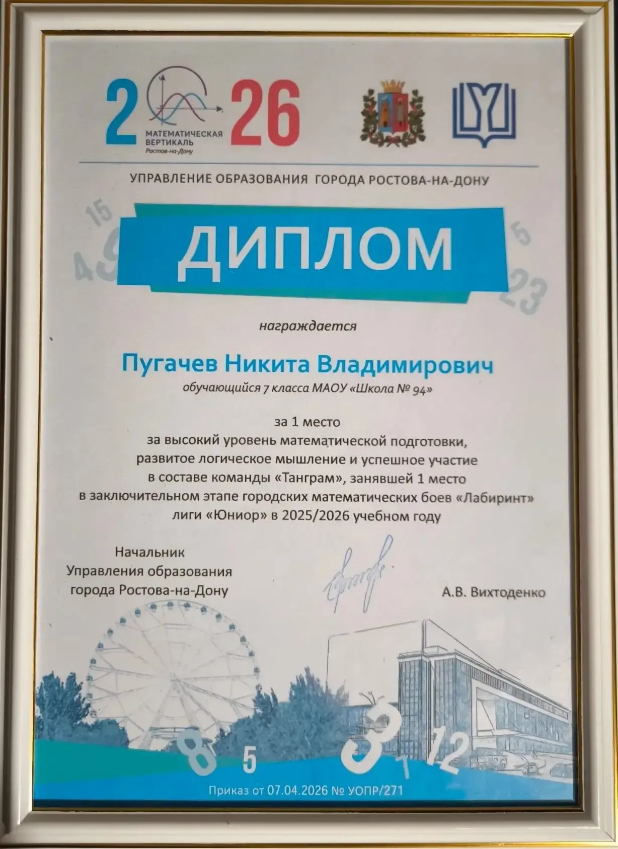 Поздравляем Пугачева Никиту,  учащегося 7 "А" класса, с победой в городском туре математических боев