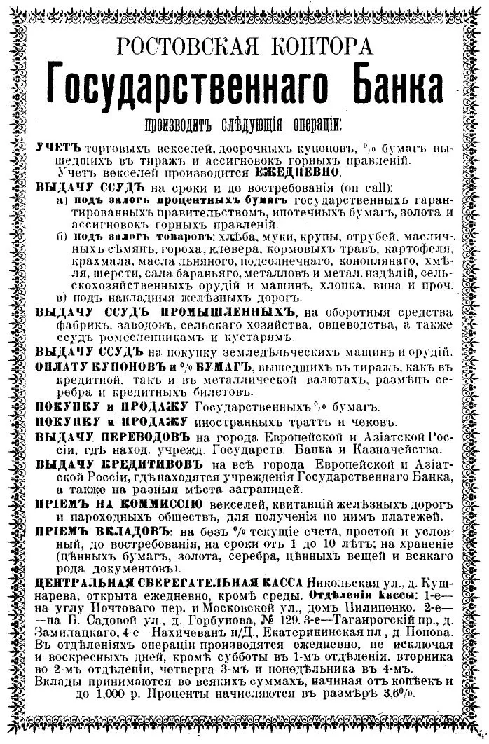 К 195-летию А. М.  Байкова.                 История  появления в нашем городе первого банка.   Сегод