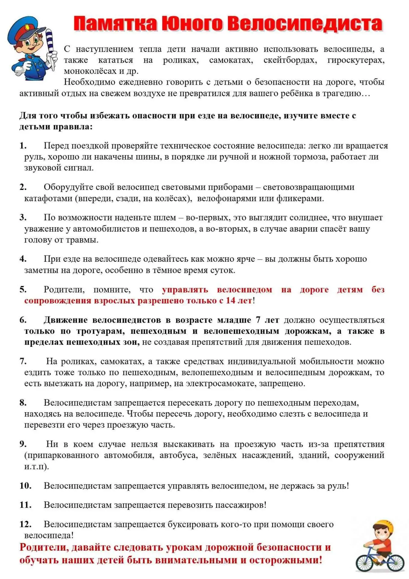 Уважаемые родители! С наступлением тёплого  сезона дети всё чаще  используют средства  индивидуально