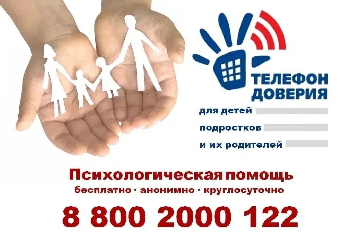 17 мая отмечается Международный день детского телефона доверия. Этот день призван привлечь внимание 