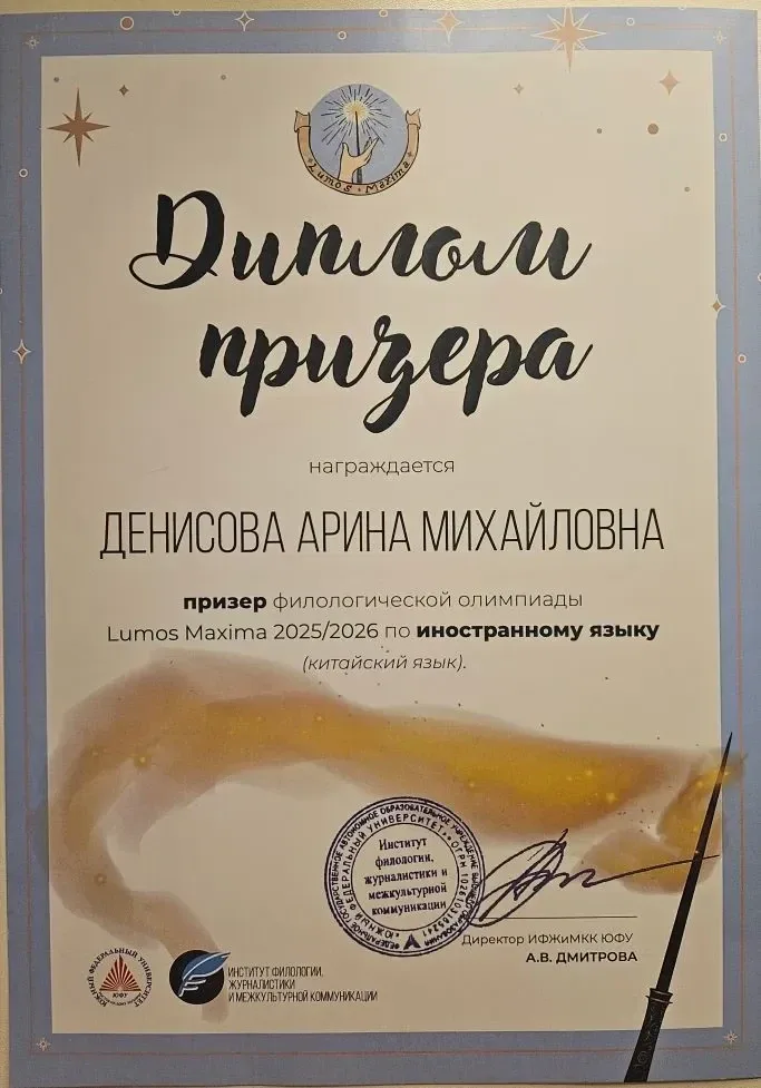 🎉 Ученица 10 «А» класса Арина Денисова — призёр филологической олимпиады по китайскому языку Lumus M