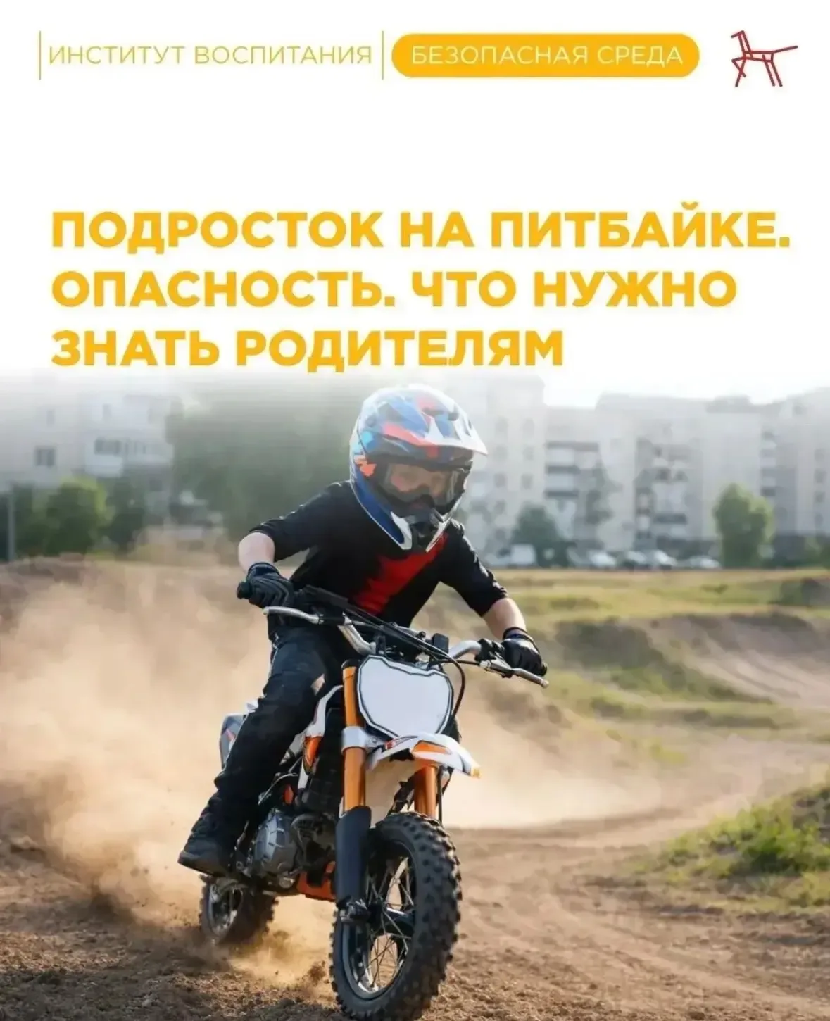 ‼️Уважаемые родители!‼ Госавтоинспекция предупреждает: приобретая своим детям опасные «игрушки», зад