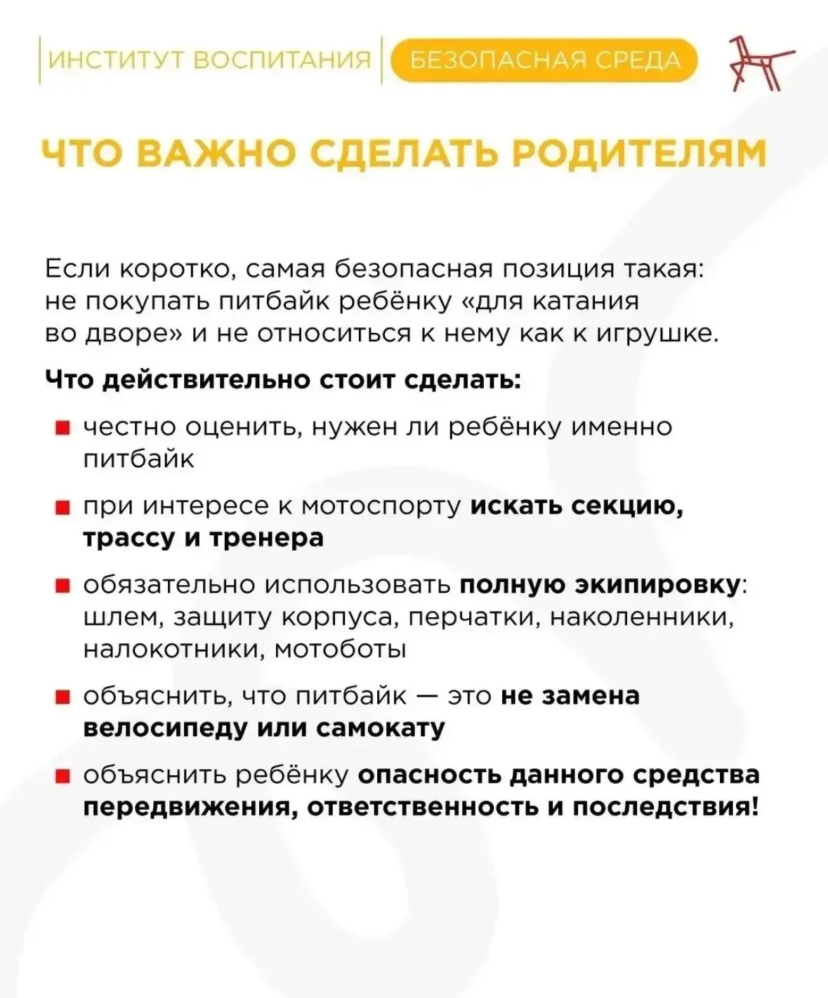 ‼️Уважаемые родители!‼ Госавтоинспекция предупреждает: приобретая своим детям опасные «игрушки», зад