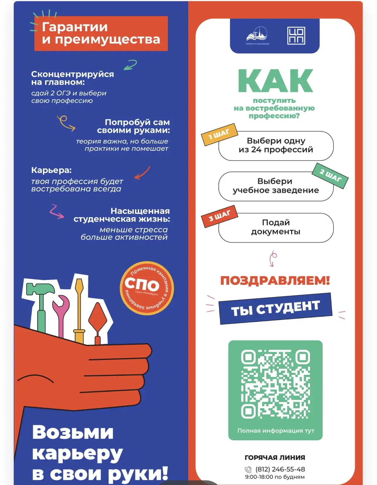 Уважаемые родители! 🗓️20 мая в 18:00 состоится День открытых дверей в колледжах и техникумах Санкт-П
