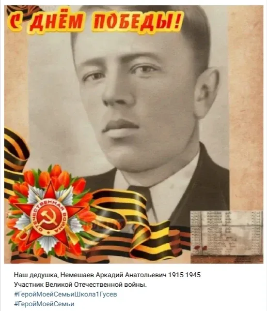 МЫ ЭТОЙ ПАМЯТИ ВЕРНЫ...  С 5 по 11 мая наша школа с гордостью приняла участие в патриотической акции