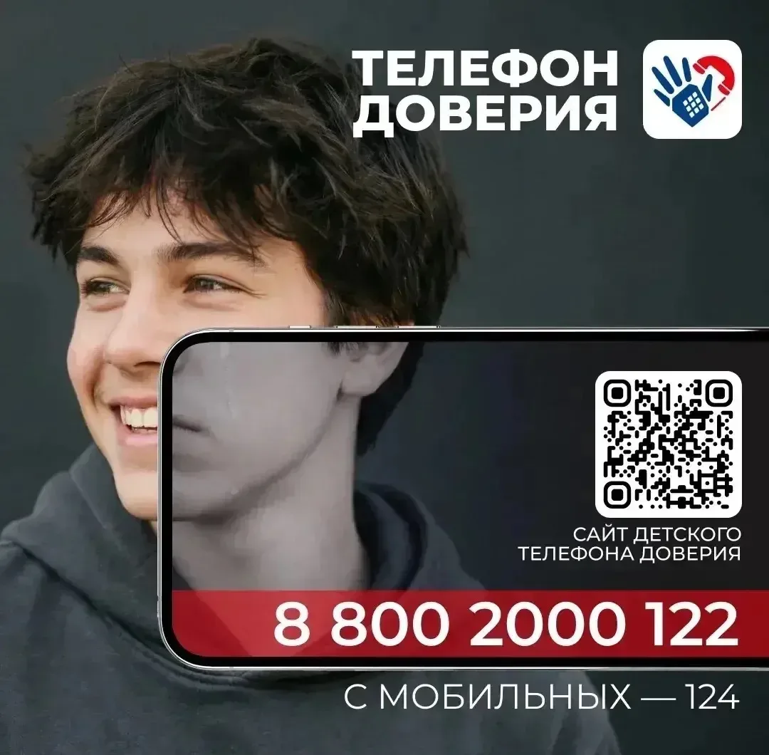 Ребенку нужен тот, кто выслушает и поддержит📞  В жизни подростков сегодня бывает множество поводов д