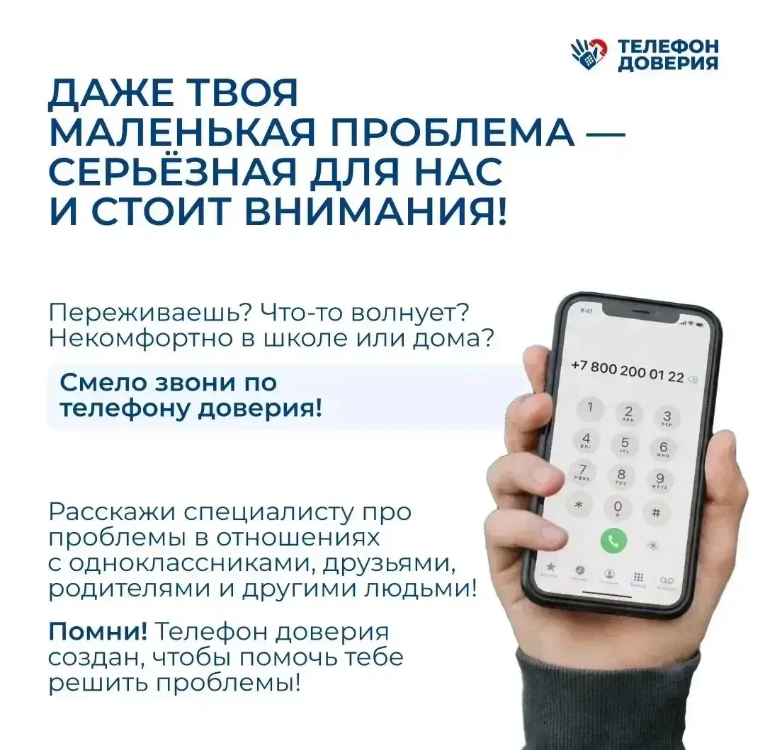 Ребенку нужен тот, кто выслушает и поддержит📞  В жизни подростков сегодня бывает множество поводов д
