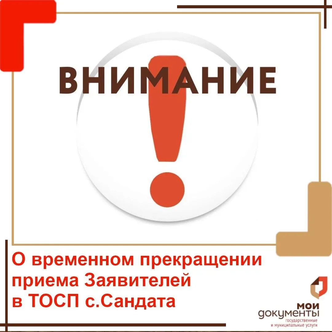 Уважаемые жители Сандатовского сельского поселения! В связи с ремонтными работами на линии электропе